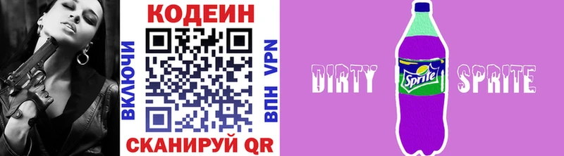 Кодеиновый сироп Lean напиток Lean (лин)  Пыталово 
